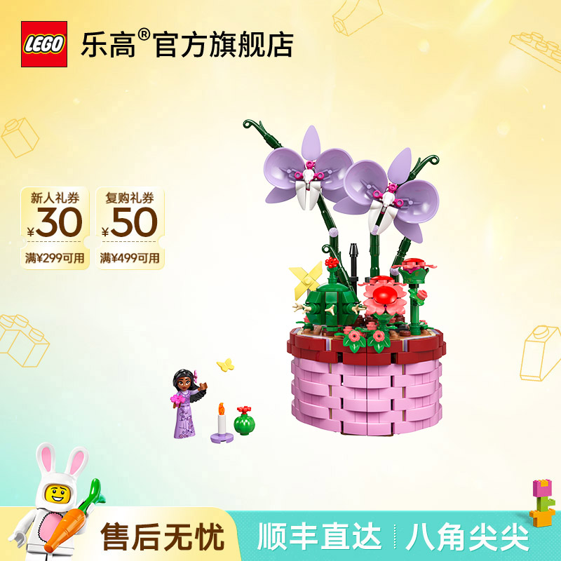 乐高官方旗舰店43237迪士尼Isabela的创意花盆精致摆件拼搭积木
