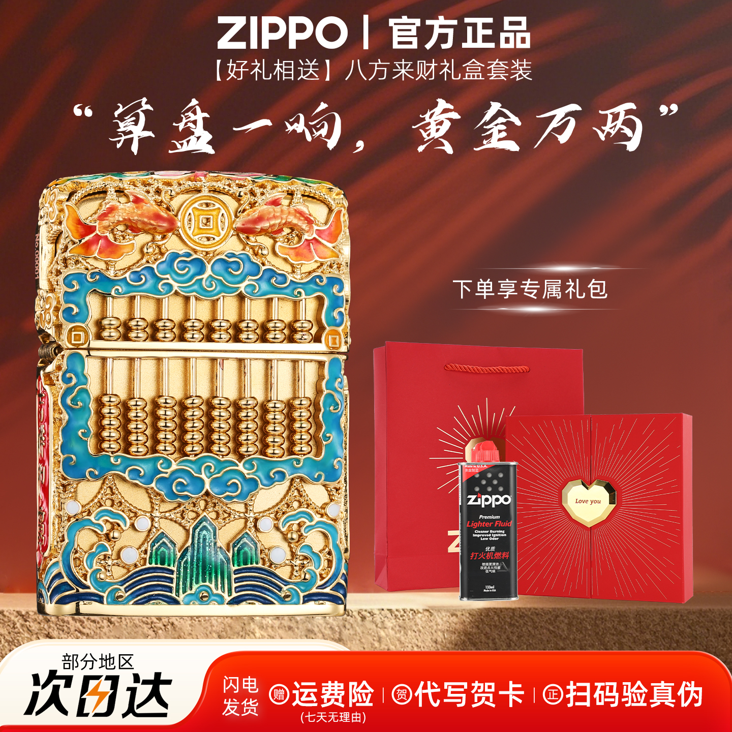 zippo打火机 八方来财算盘官方旗舰正品男士防风礼盒装送礼物PWX1商品图