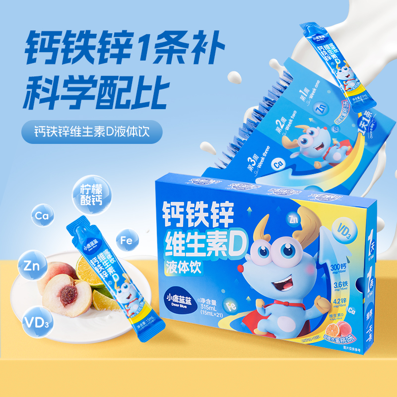 【小鹿蓝蓝_钙铁锌液体饮315ml】营养包维生素D3儿童钙铁锌维生素SC商品图