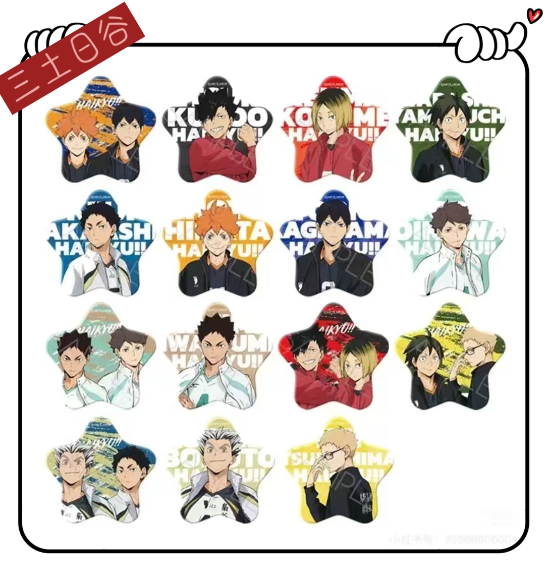 日谷 排球少年异形吧唧盲抽（未成年禁止下单）