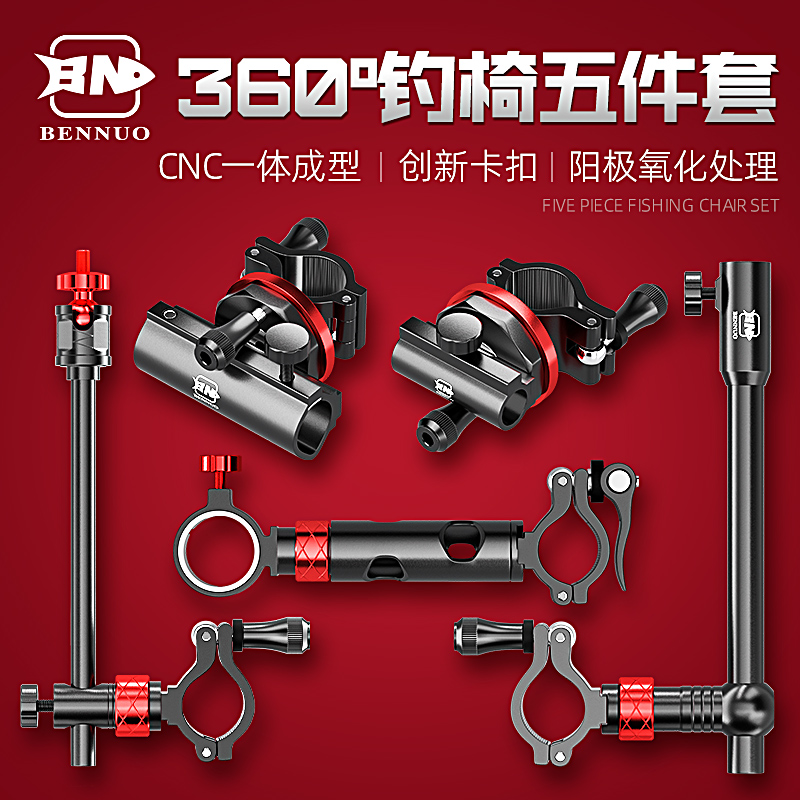 本诺钓椅配件大全炮台架座伞架灯架拉饵盘鱼护支架三件套全套通用