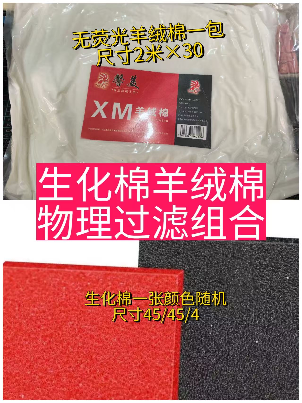 鱼缸专用加厚过滤棉底滤羊绒棉生化棉组合