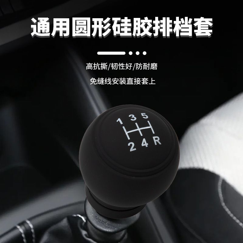 汽车档位套硅胶通用圆形手动排档套挖掘机挂档把头保护套黑色款