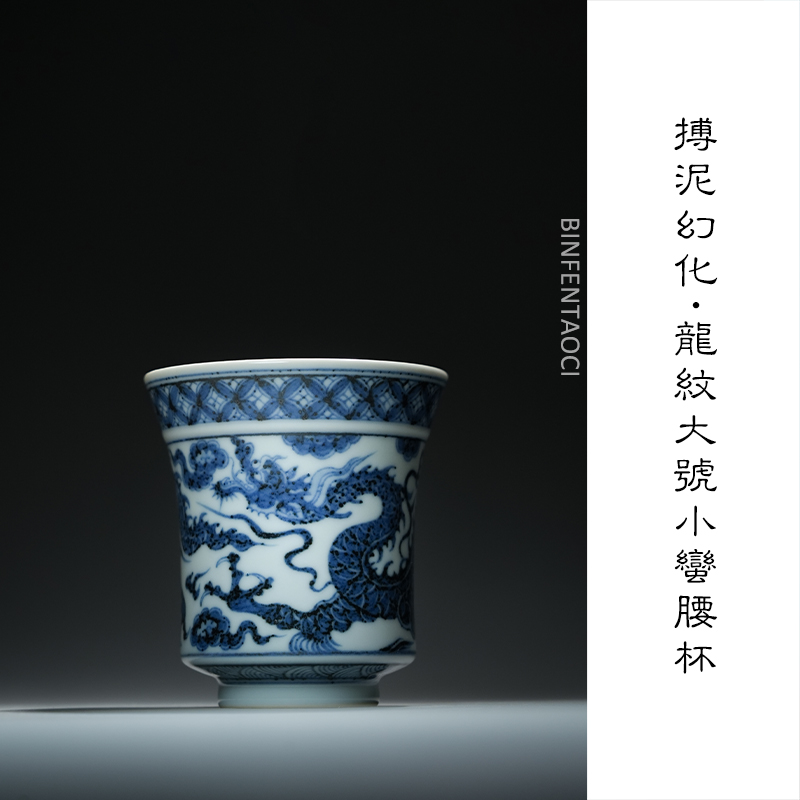 搏泥幻化龙纹大号小蛮腰杯复古陶瓷纯手工主人杯手绘釉下青家用