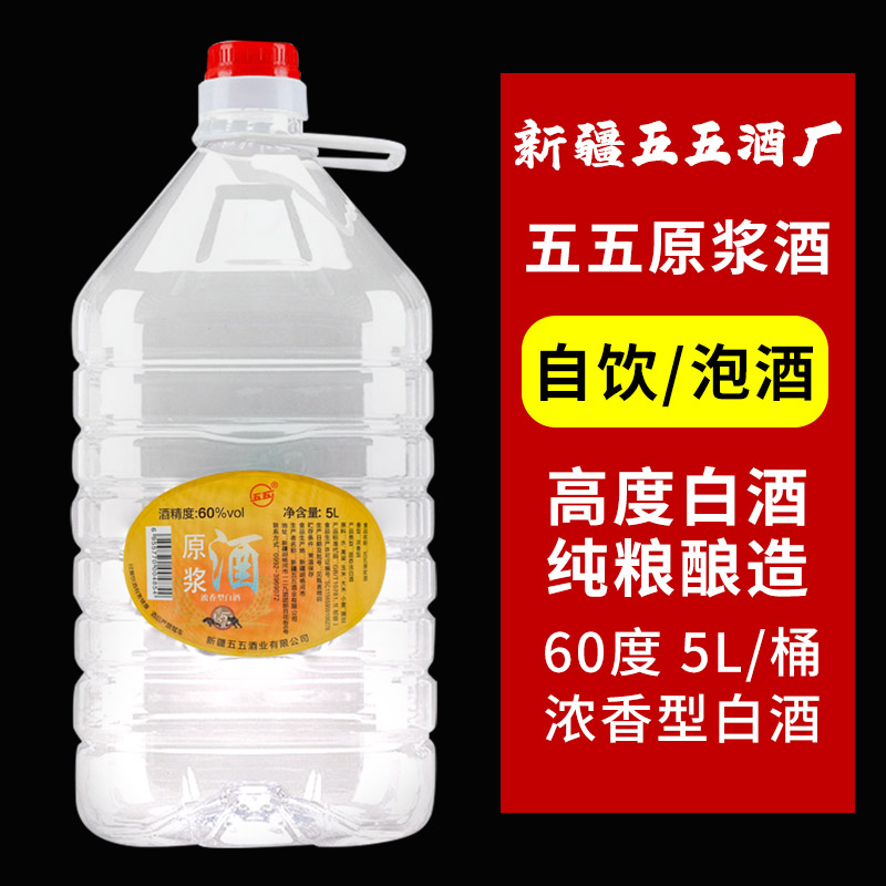 五五60度5L白酒五五原浆桶装新疆兵团国营浓香型纯粮60度5L