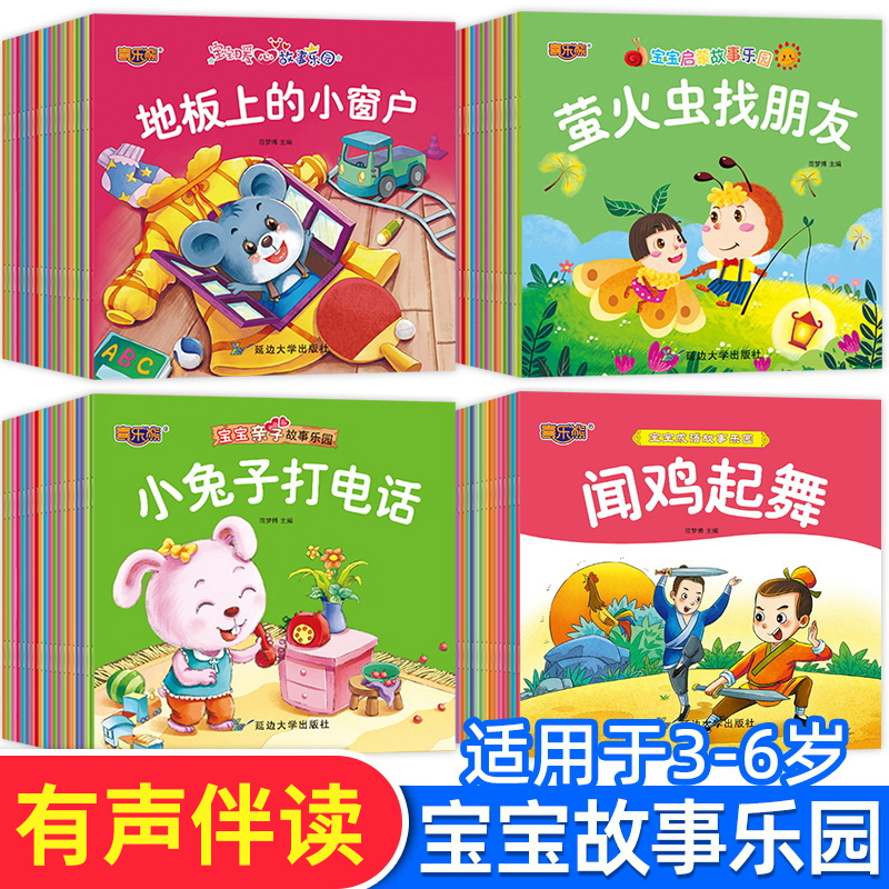 儿童童话故事书0-6岁幼儿园宝宝绘本阅读睡前故事书注音亲子早教
