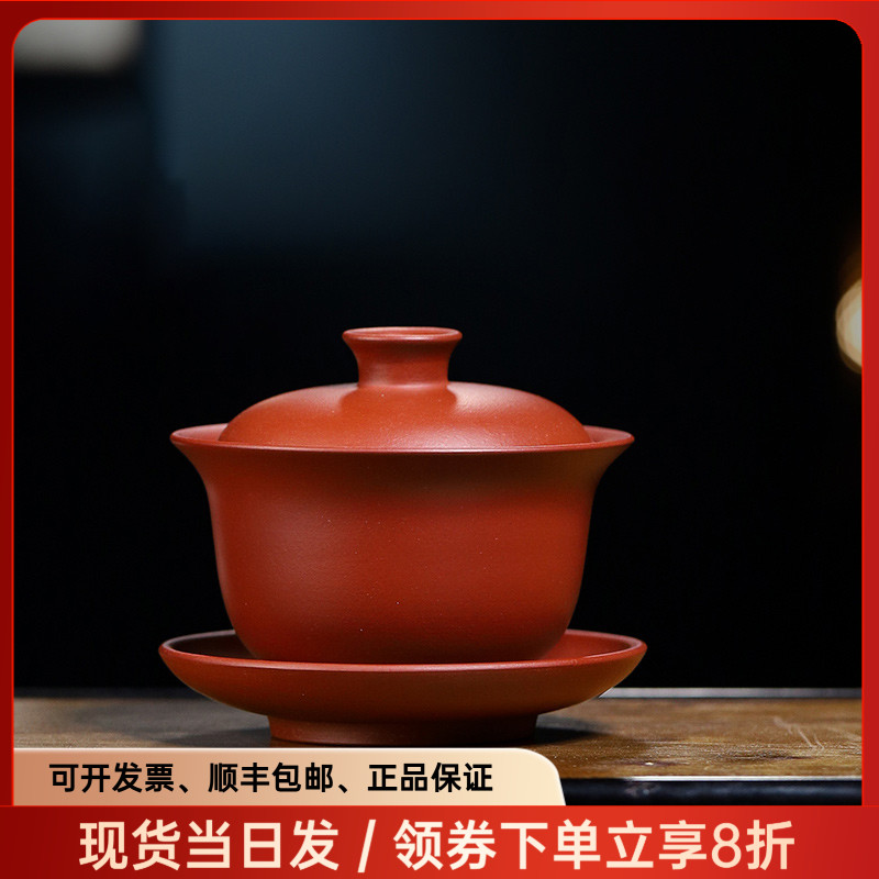 京峰阁宜兴紫砂原矿大红袍泥三才盖碗纯手工泡茶碗茶盏功夫茶具商品图