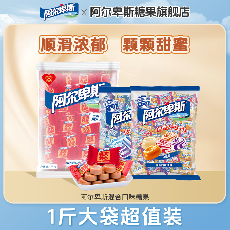 【官方正品】阿尔卑斯混合口味硬糖软糖结婚喜糖怀旧小零食散装糖果