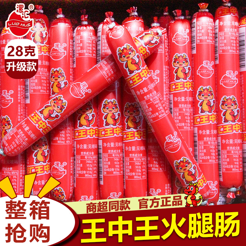 【12,9/30根】漯汇王中王火腿肠即食香肠热狗宿舍休闲解馋零食泡面商品图