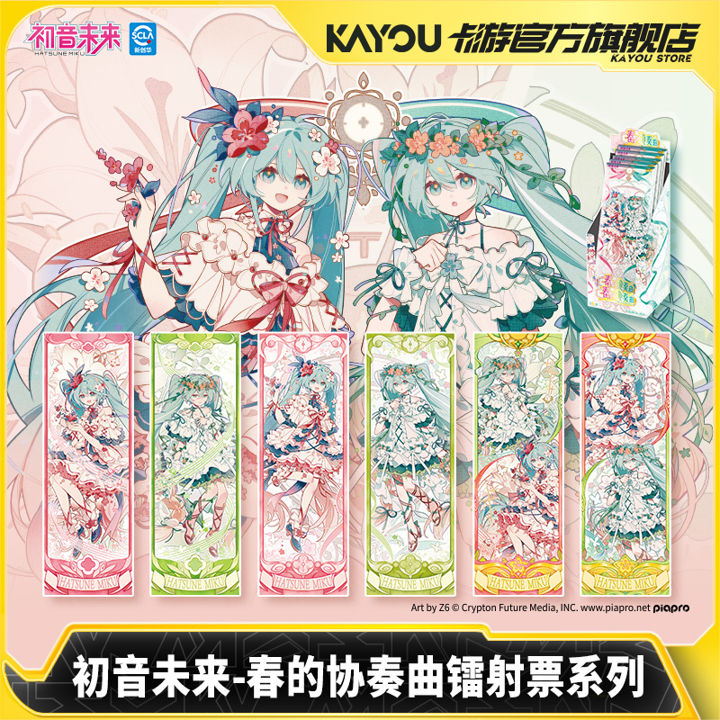 卡游 初音未来春的协奏曲镭射票卡 官方正版周边收藏票根卡片卡牌