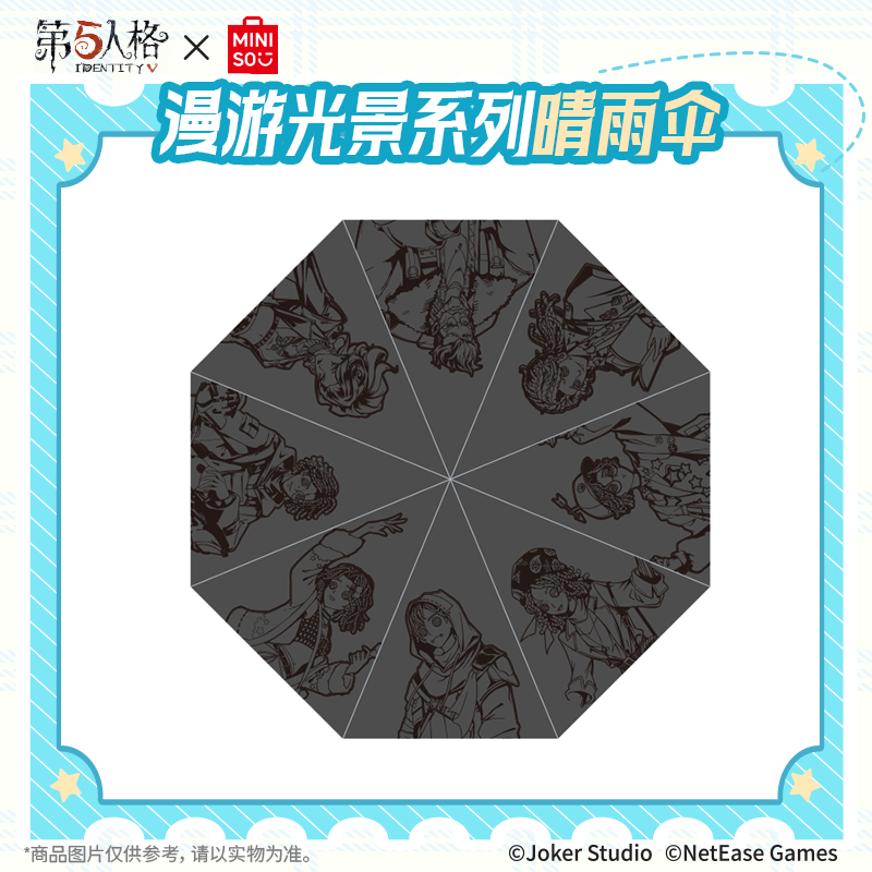 第五人格x名创优品-晴雨伞-漫游光景联名系列&名创优品