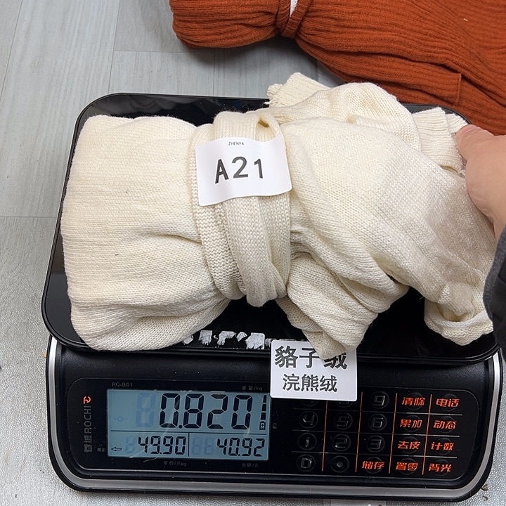 羊绒21浣熊绒拆片0.82