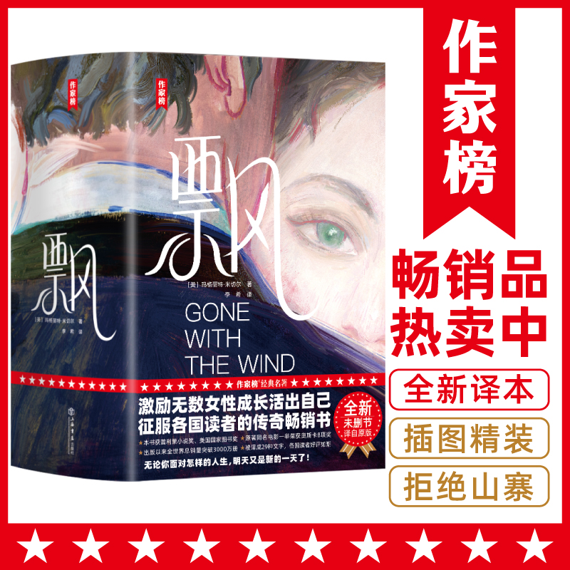 【8年级+】飘 激励无数女性成长活出真实自己未删节插图精装