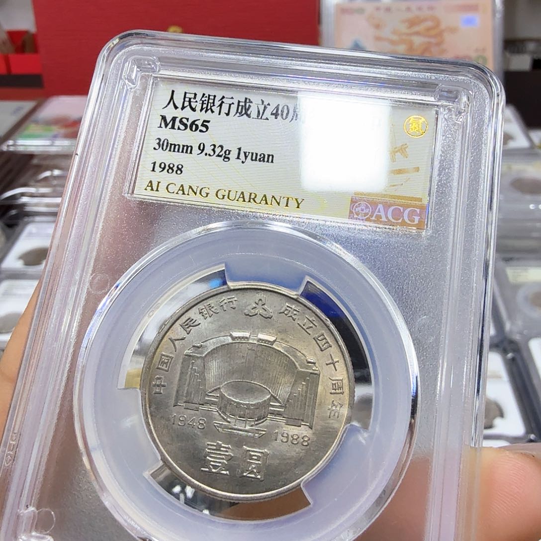 其他普通金属建行 ms65