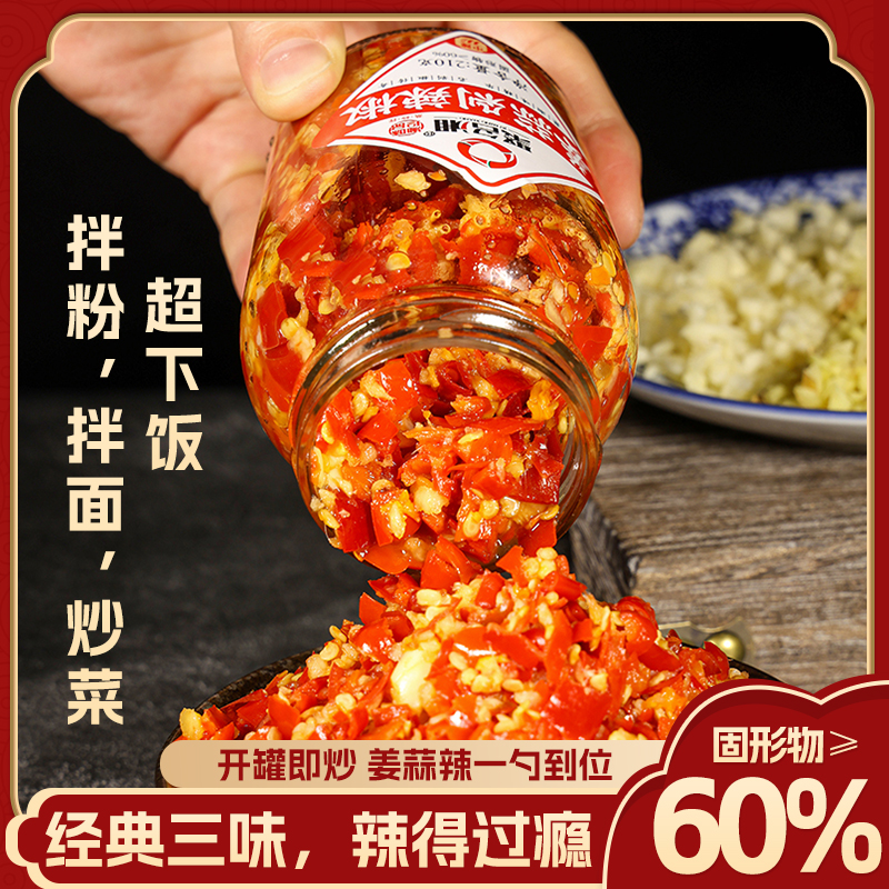 姜蒜剁辣椒新品拌面夹馍百搭剁椒香辣厨房调味品辣椒酱湖南特产