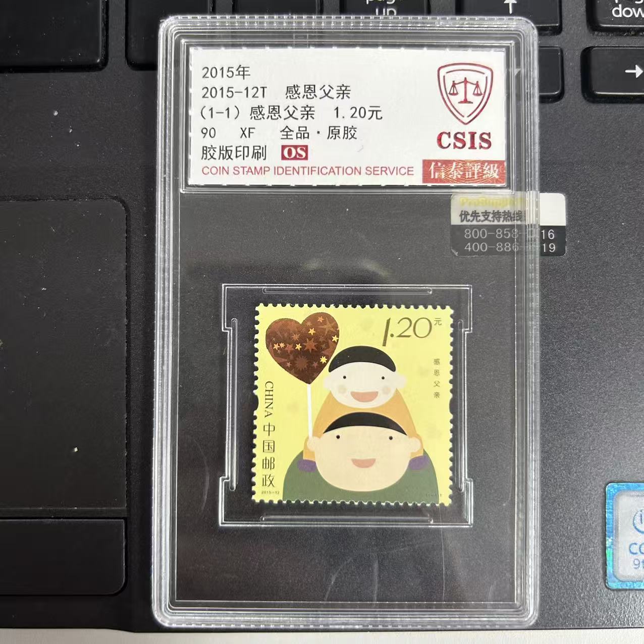 感恩 父亲  套票   小盒