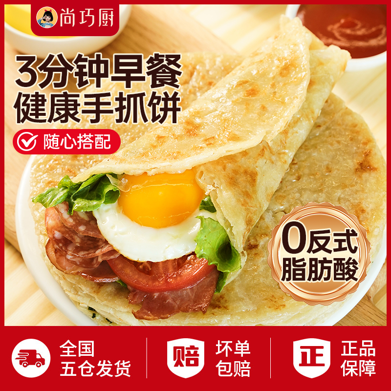 【展艺】手抓饼家庭装冷冻半成品面饼皮儿童早餐速食自制煎饼卷饼D