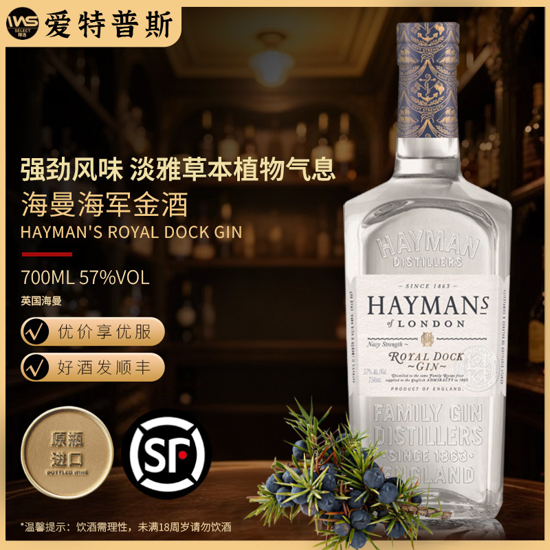 Haymans/海曼【原瓶进口】57度海军金酒750ml