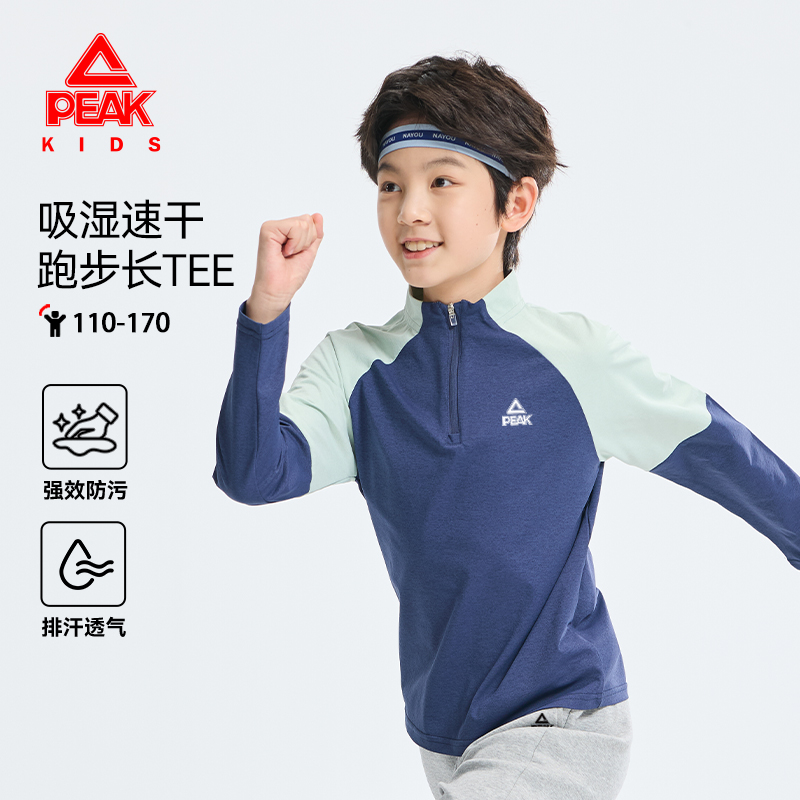 匹克童装儿童速干运动上衣男童户外防晒长袖t恤中大童5A抗菌秋装T