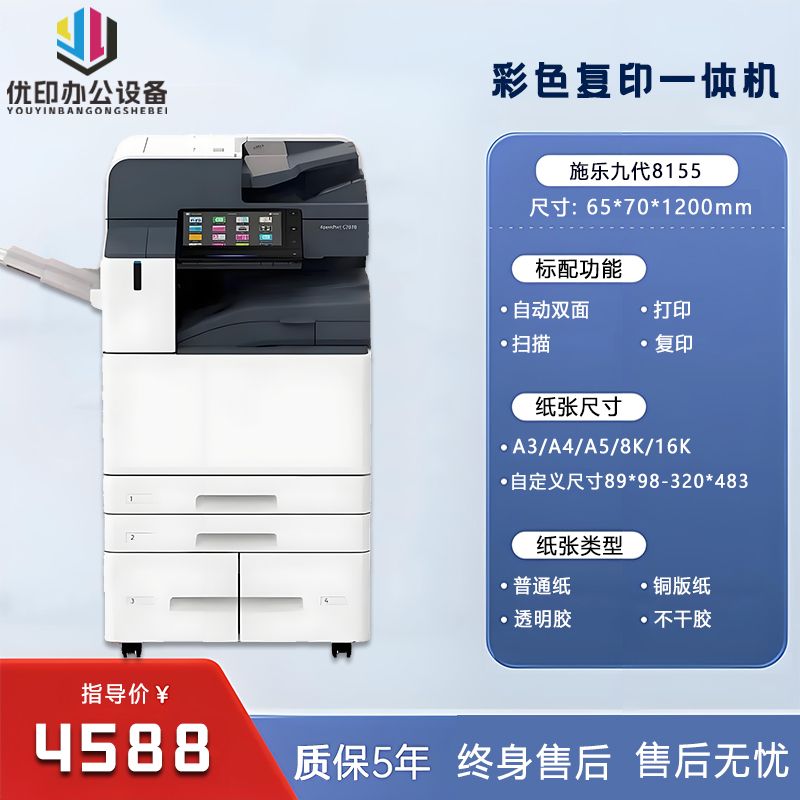 施乐 彩色激光打印复印扫描一体机 诚意金不包邮