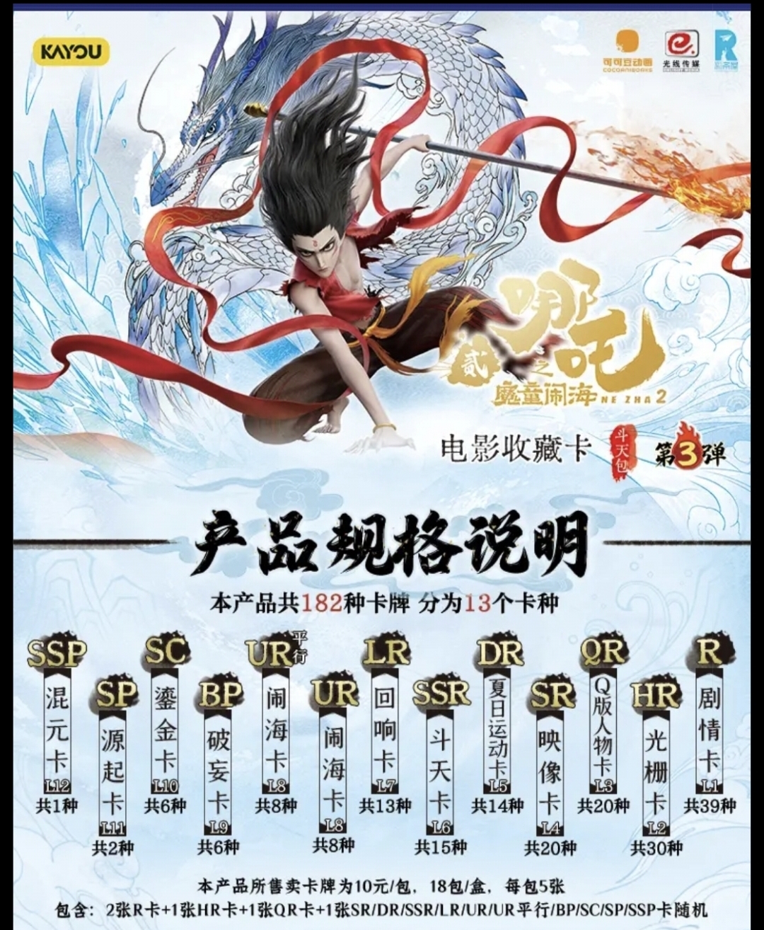 【叠叠】卡游《哪吒之魔童闹海》斗天包第3弹电影收藏卡牌代拆