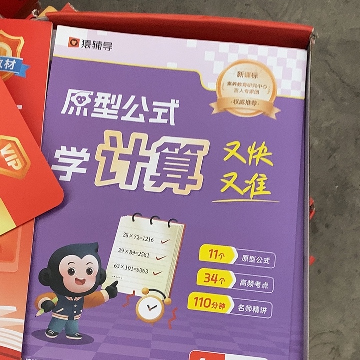 四年级重难点百分特性与全科，盒子有点破