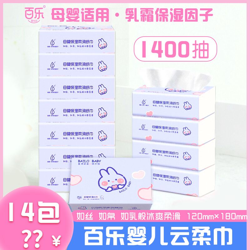 特惠14包百乐婴儿乳霜柔纸巾婴儿必备用品小宝宝用品纸巾婴儿