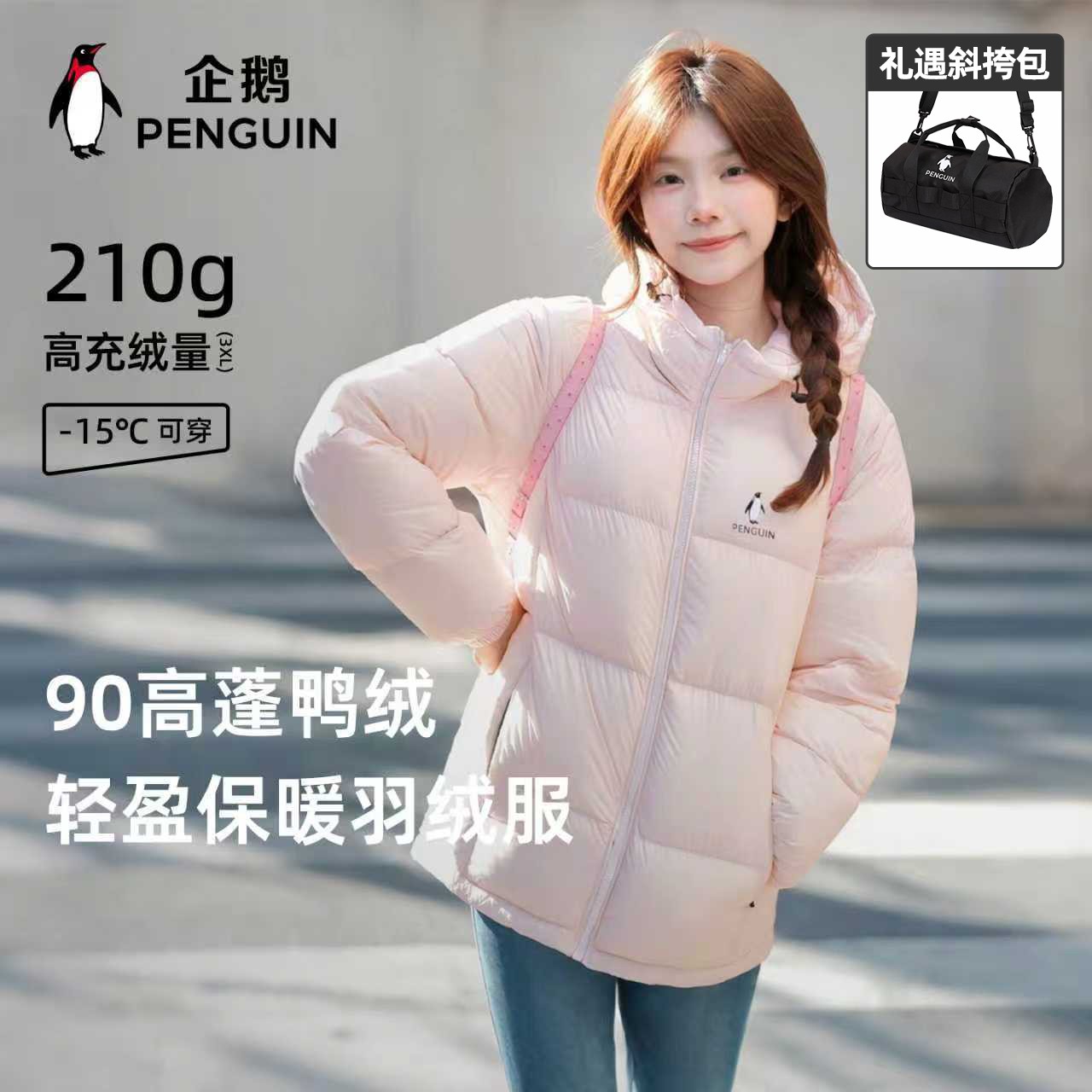 【企鹅&骆驼】羽绒服户外可拆帽短款防风保暖外套M35CR28089/A