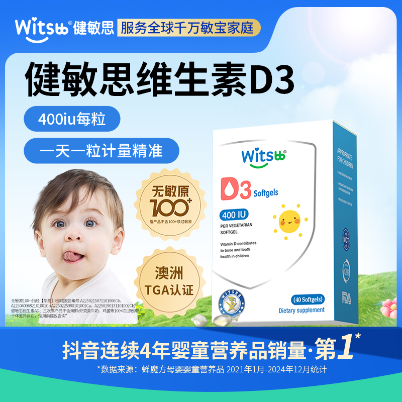 【官旗发货】Witsbb健敏思维生素400iu D3 40粒/盒宝宝d3 0-1岁-美