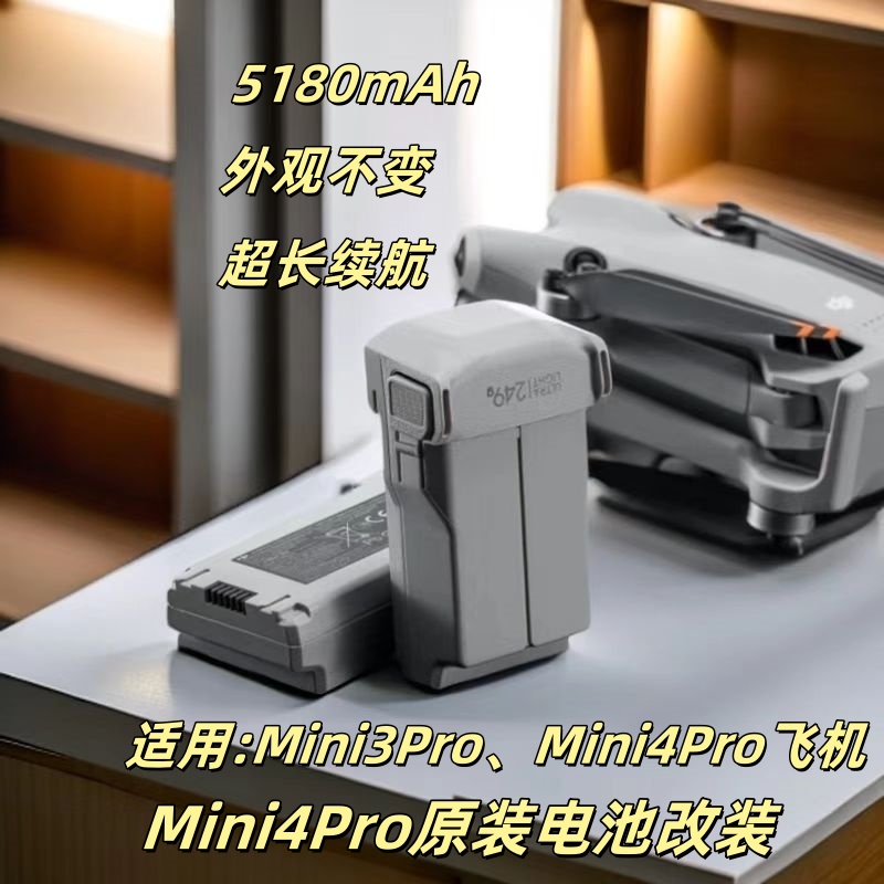 Mini4Pro超长续航5180mAh改装