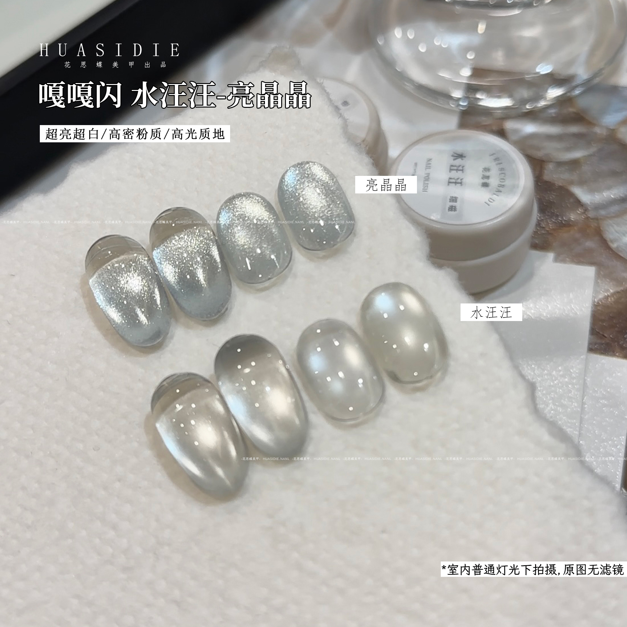 水汪汪 亮晶晶无底色万能猫眼胶（单色）花思蝶小白罐5g（不送磁铁）