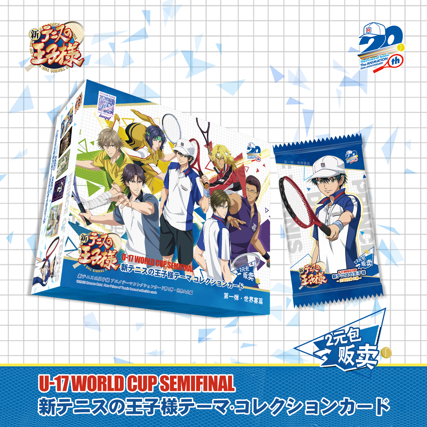 【玩法合集】魔卡新网球王子第一弹世界篇收藏卡牌默认代拆