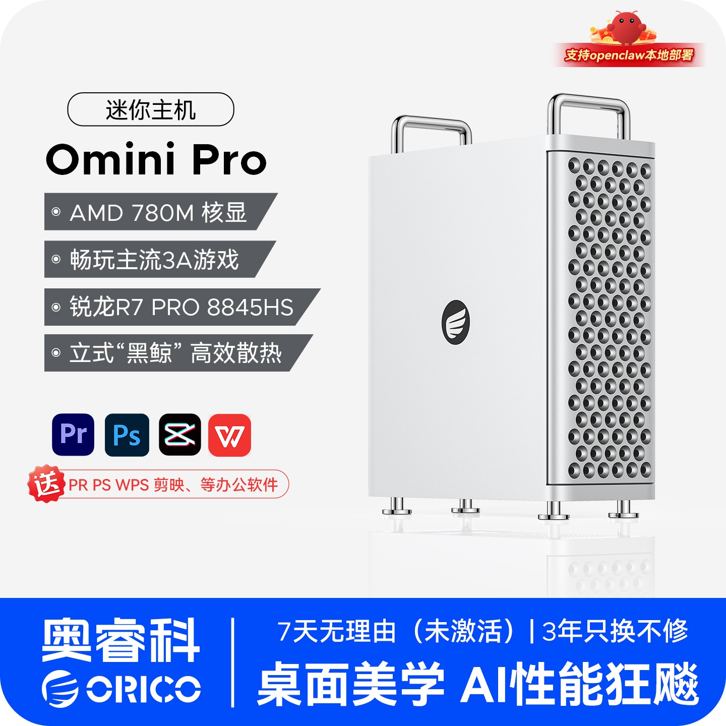 Orico/奥睿科ominipro8845hs迷你主机3A游戏剪辑台式电脑