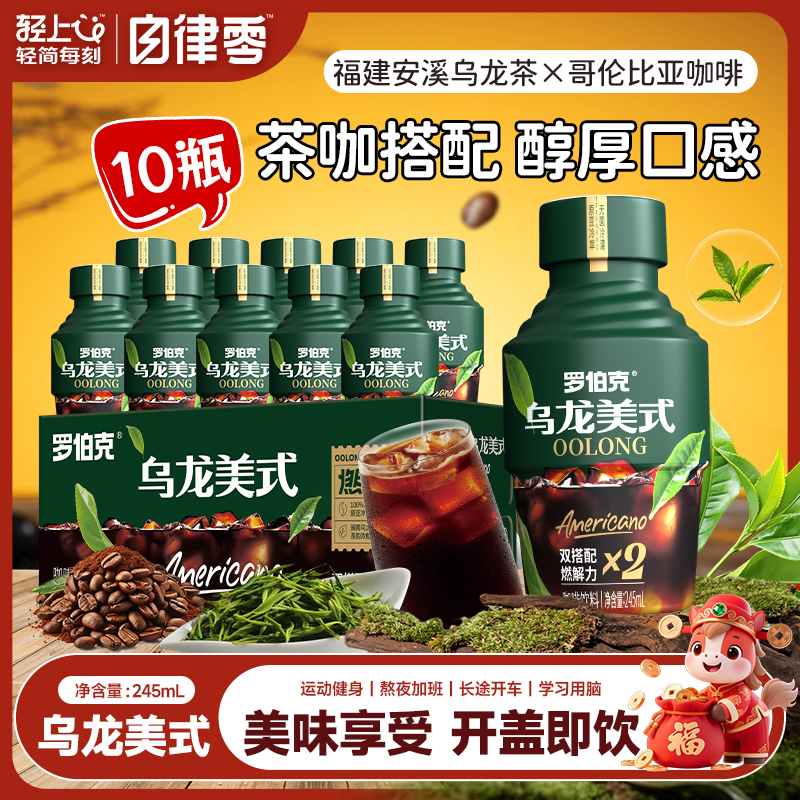 【10瓶】乌龙美式开盖即饮咖啡饮品饮料无菌冷灌办公室必备好喝饮料