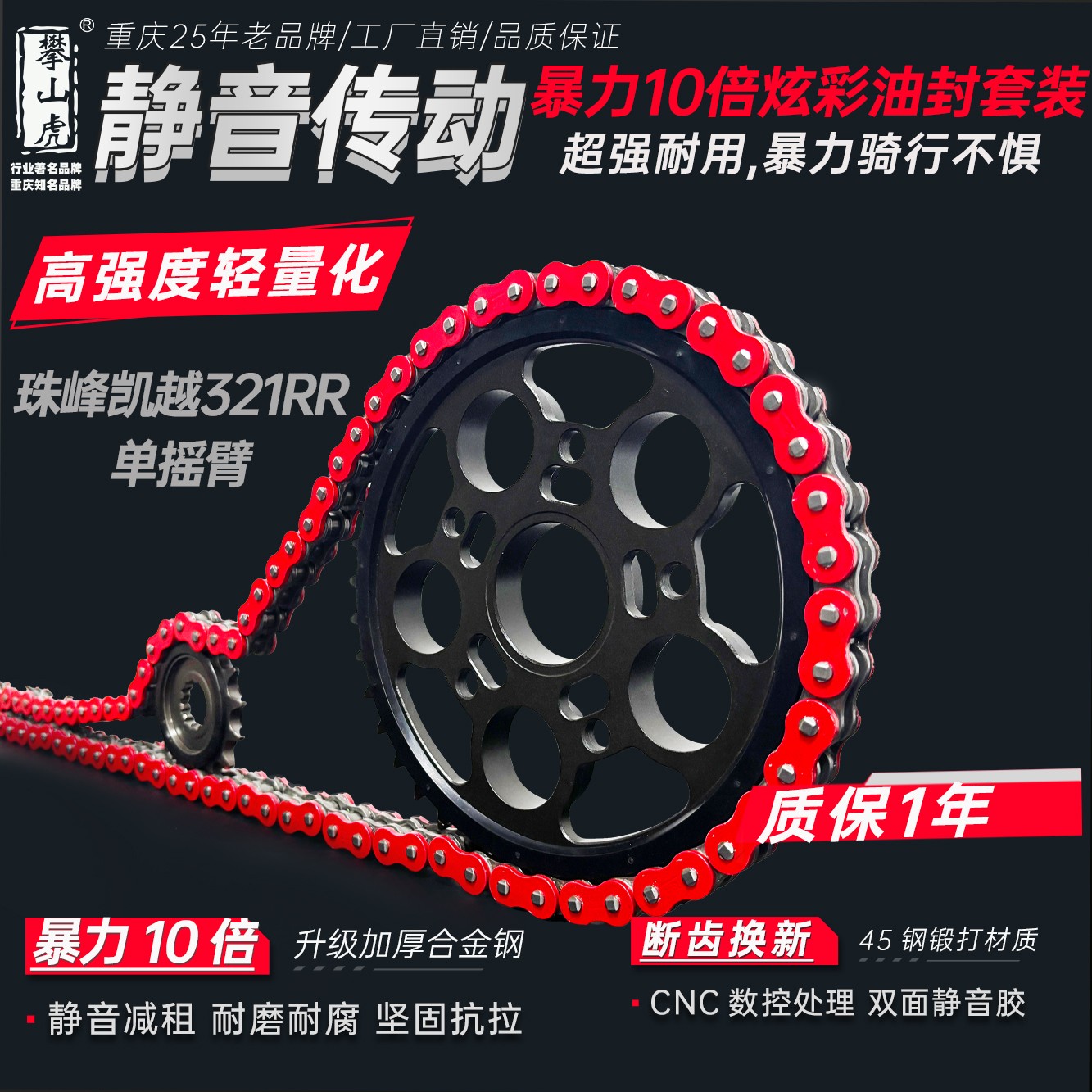 适用凯越321单摇臂5孔改装粘胶牙盘链盘齿轮暴力10倍链条三件套