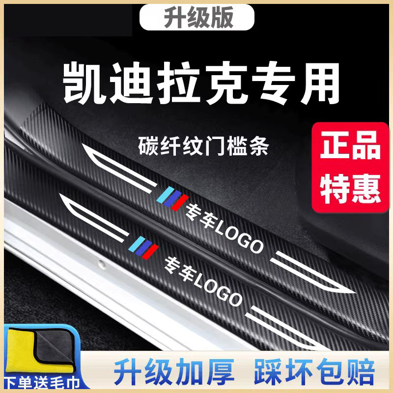 凯迪拉克XT4/CT5/XT5汽车门槛条迎宾踏板防踩贴