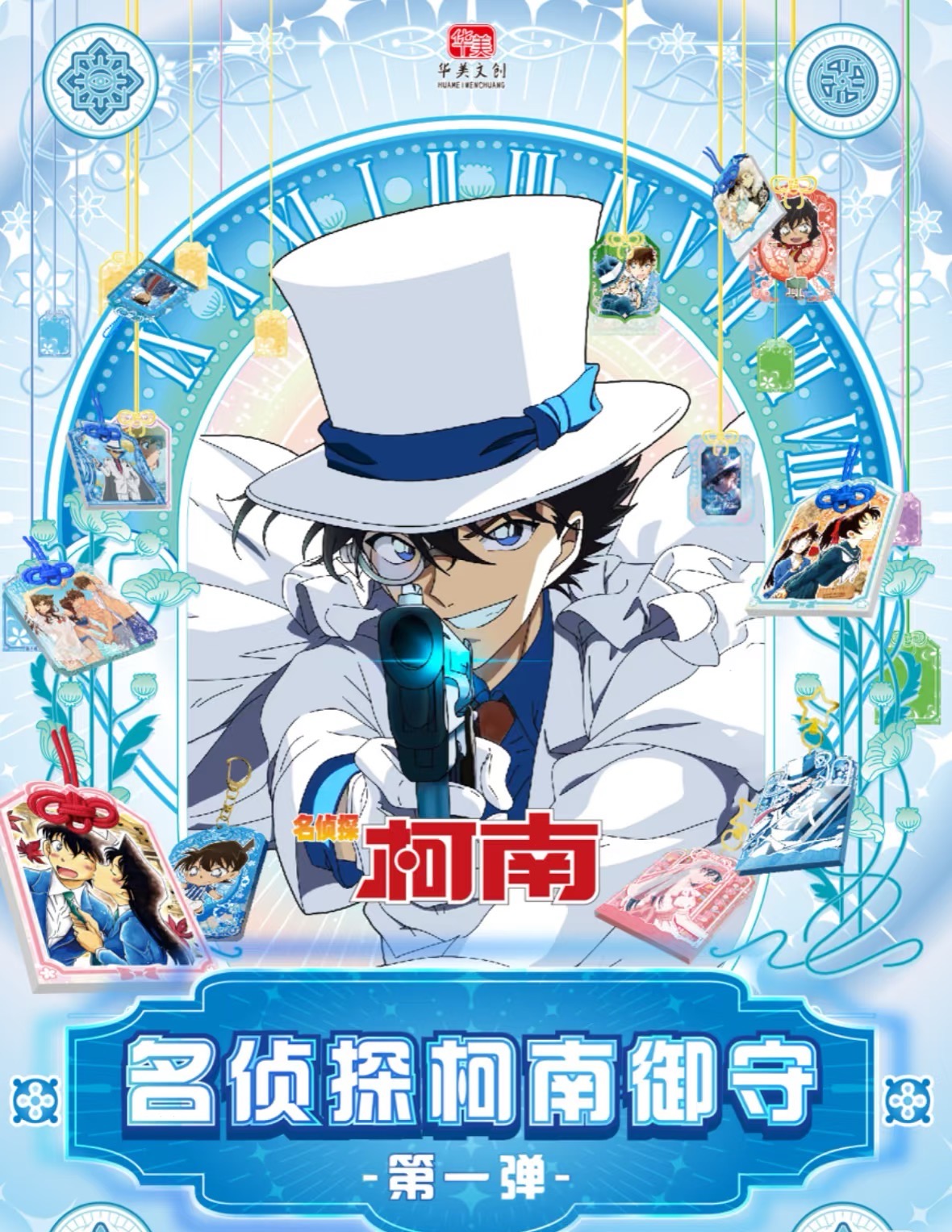 【御守】华美文创 御守第一弹  名侦探柯南  收藏卡牌