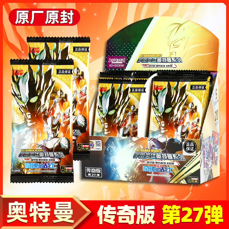 正版奥特曼传奇版卡片第27弹USR卡AR卡签名卡牌男孩小学生礼物
