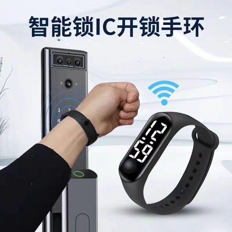   （拍一发8）IC智能手环