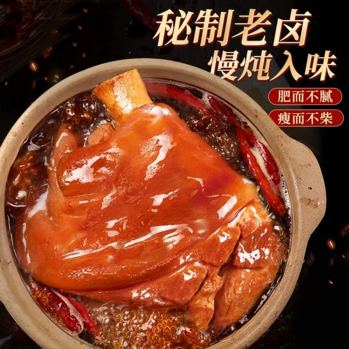 佳味斋P整只带骨肘子熟食真空卤味开袋即食每只950g以上