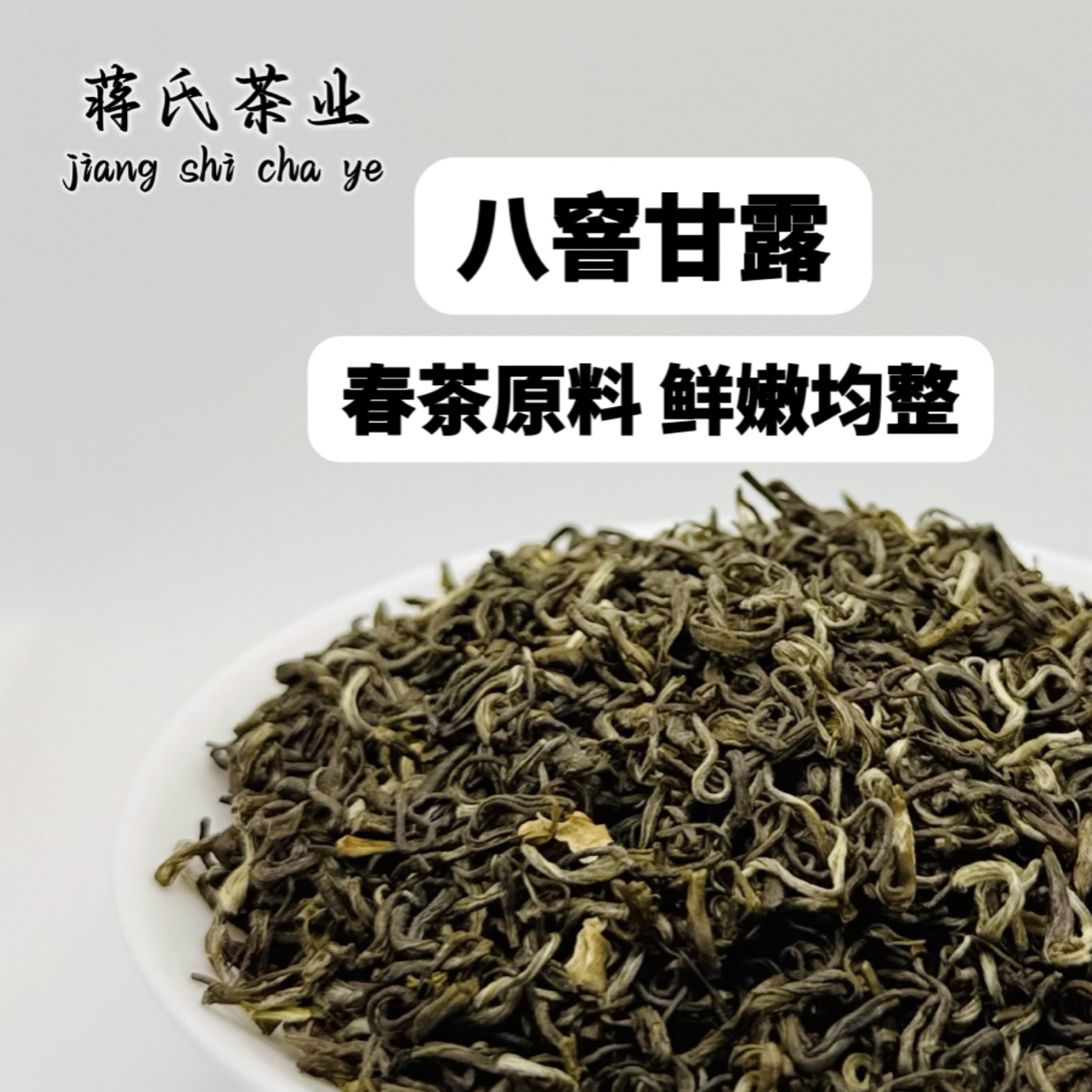 新茶茉莉甘露蒙顶甘露原料八次窨制高档浓香耐泡