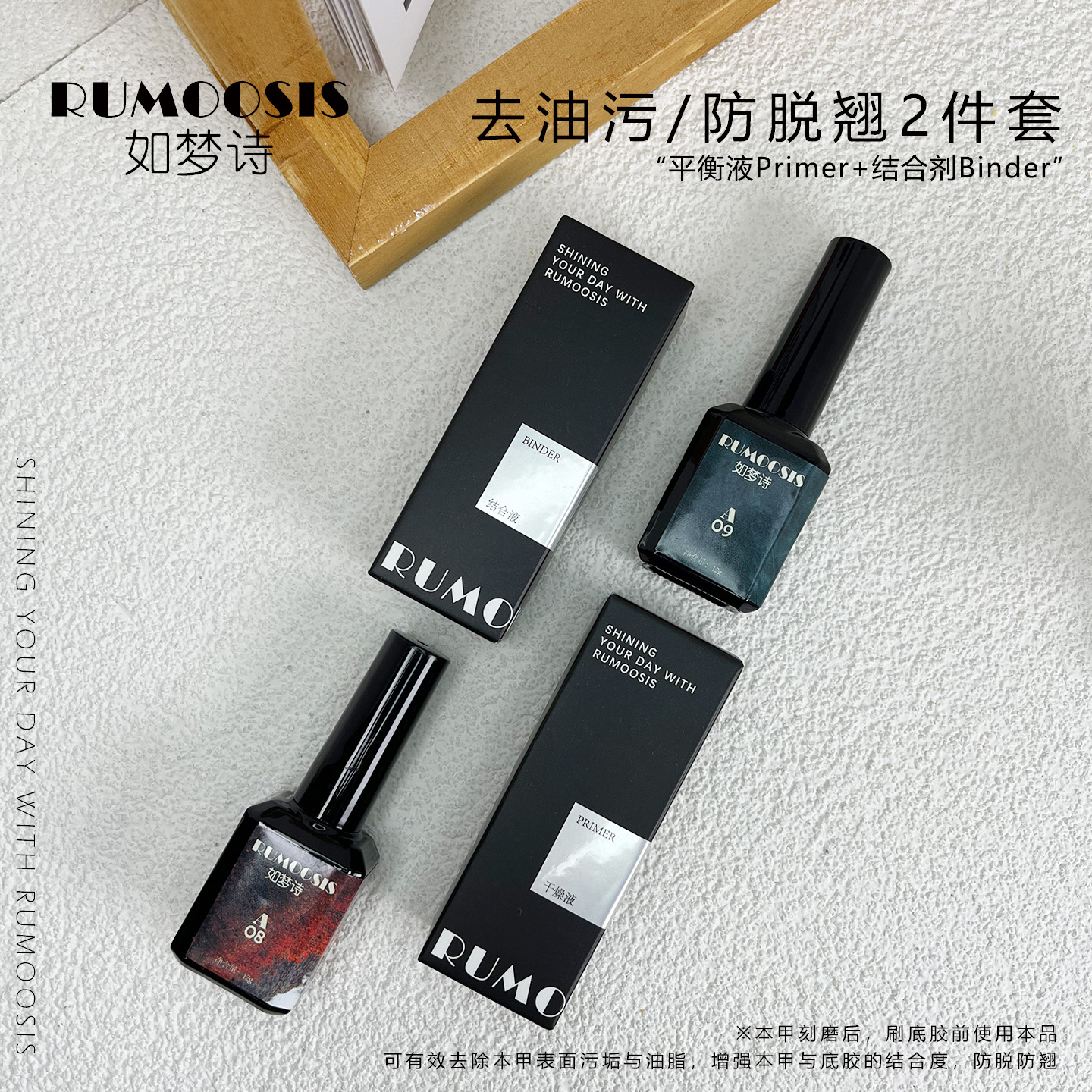 如梦诗干燥液 结合液 平衡液吻合剂无酸配方速干免照灯美甲店专用