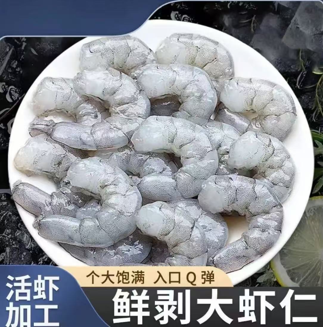 4包4斤新鲜大个活虾手剥虾仁 