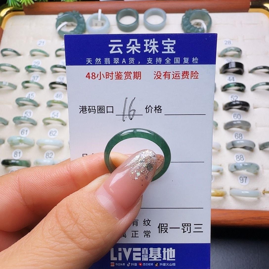 翡翠未镶嵌戒圈天然