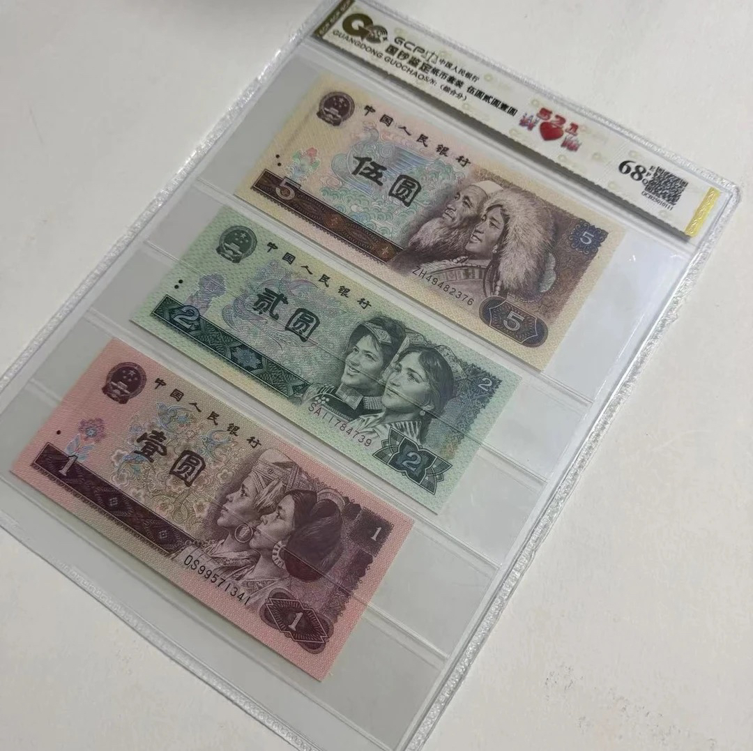 退市第四套人民币521套装全新68EPQ，国钞评级鉴定