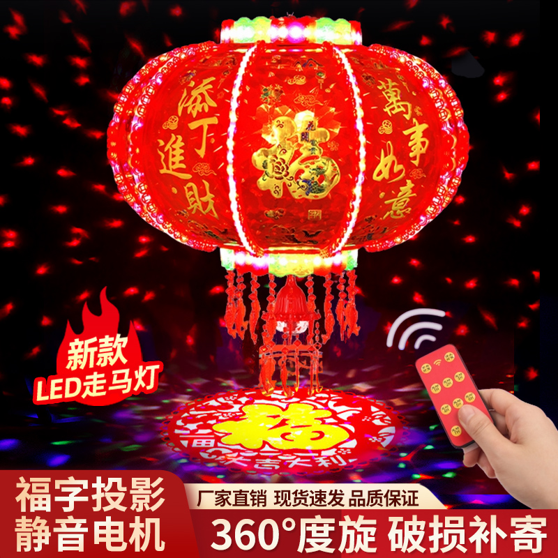 80#（48cm）【2个】2026新款福字投影LED七彩旋转流水走马灯