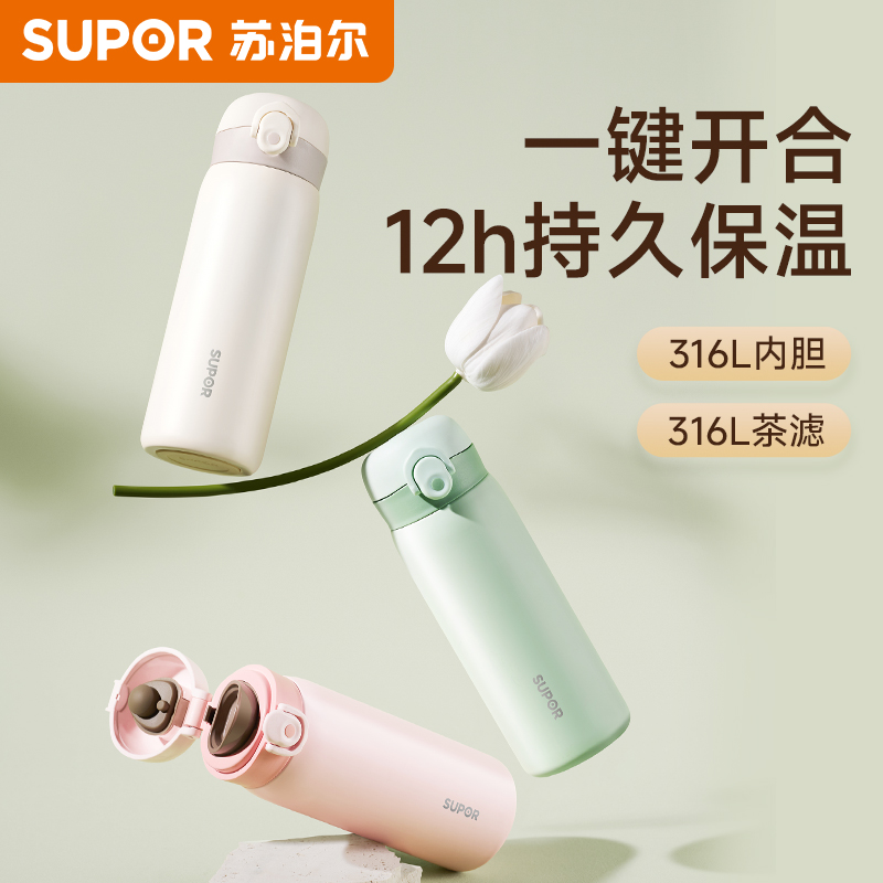 【苏泊尔】水杯一键开合保温杯316L不锈钢内胆材质便携户外学生水杯