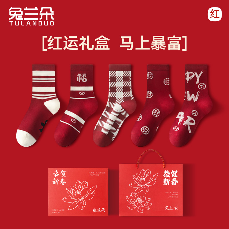 兔兰朵本命年礼盒装红袜子女秋冬季新款纯棉防臭无骨中筒袜
