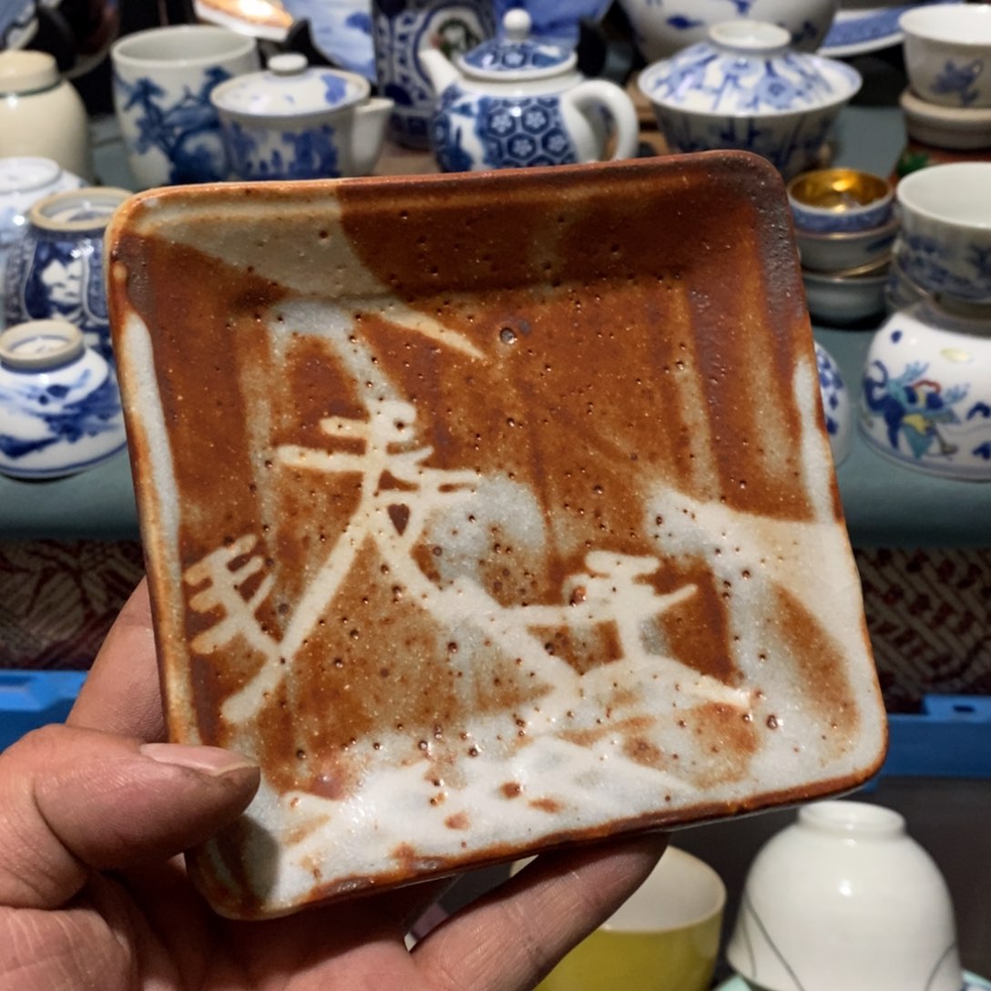 瓷片舶来瓷器满28包邮当日凑单