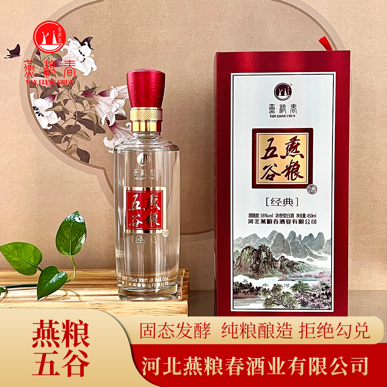 燕粮春燕粮五谷38度经典纯粮固态酿造自制酒曲浓香型白酒38度